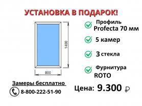 800х1400