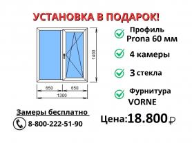 1300х1400