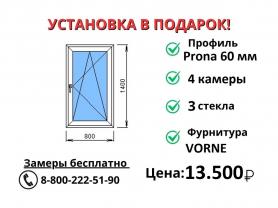 800х1400