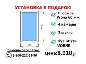 800х1400