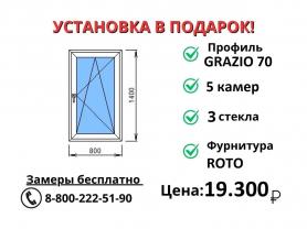 800х1400