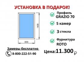 800х1400