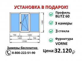 2100х1400