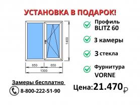 1300х1400