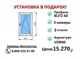 800х1400