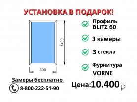 800х1400